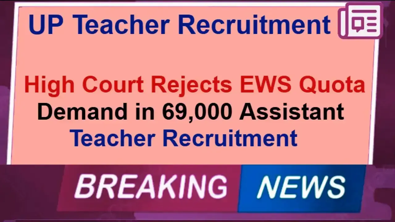 UP Teacher Recruitment 2025: High Court Rejects EWS Quota Demand in 69,000 Assistant Teacher Recruitment