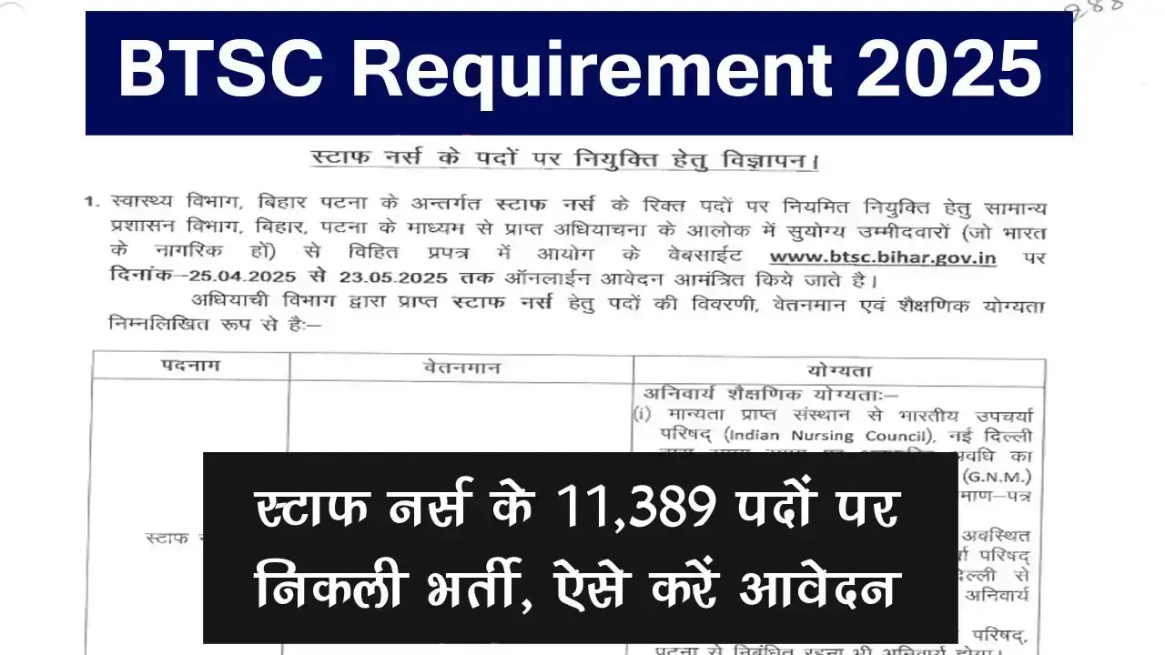 BTSC भर्ती 2025: स्टाफ नर्स के 11,389 पदों पर निकली भर्ती, ऐसे करें आवेदन