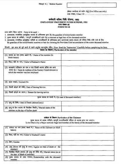 EPF Form 20 PDF Download 2025 - How to Fill EPF Form 20 Online, ईपीएफ फॉर्म 20 PDF