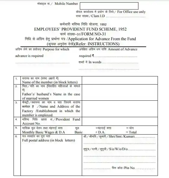 EPF Form 31 PDF Download 2025 - How to Fill EPF Form 31 Online, ईपीएफ फॉर्म 31 PDF