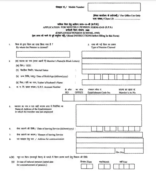 EPF Form 10D PDF Download 2025 - How to Fill EPF Form 10D Online, ईपीएफ फॉर्म 10डी PDF