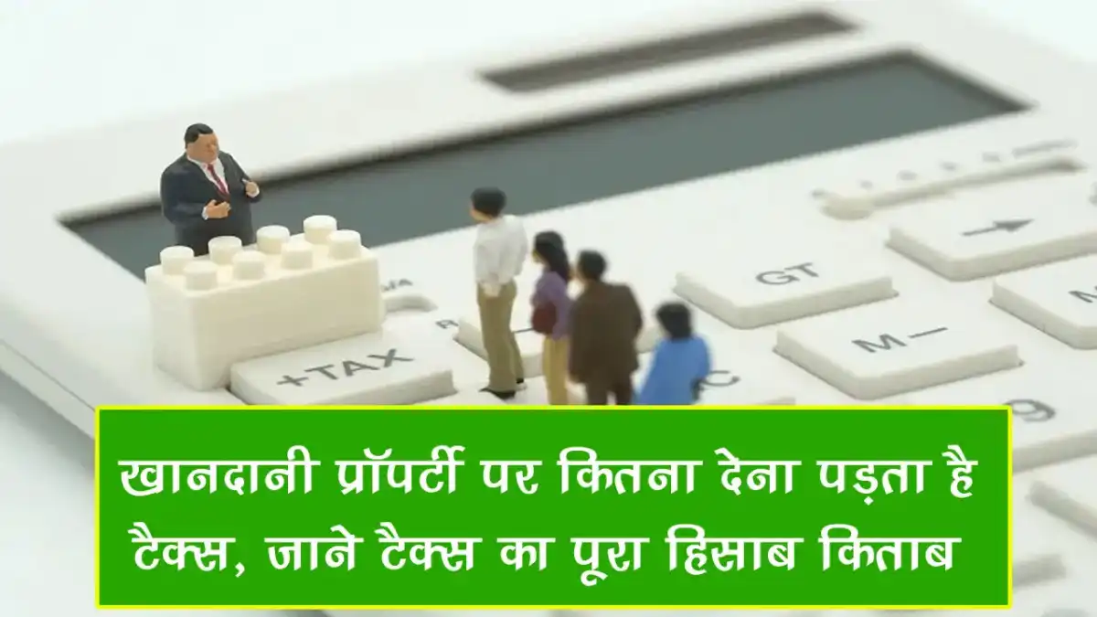 खानदानी प्रॉपर्टी पर कितना देना पड़ता है टैक्स, जाने टैक्स का पूरा हिसाब किताब Property Tax Rules