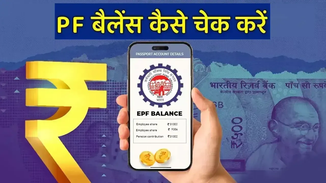 PF Balance Check