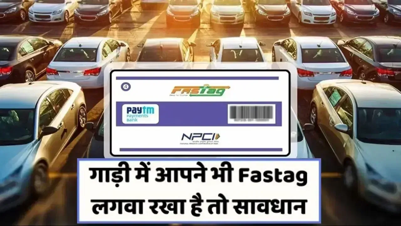 गाड़ी में आपने भी Fastag लगवा रखा है तो सावधान, जेब से भरना पड़ सकता है दोगुना चालान, Fastag Rules