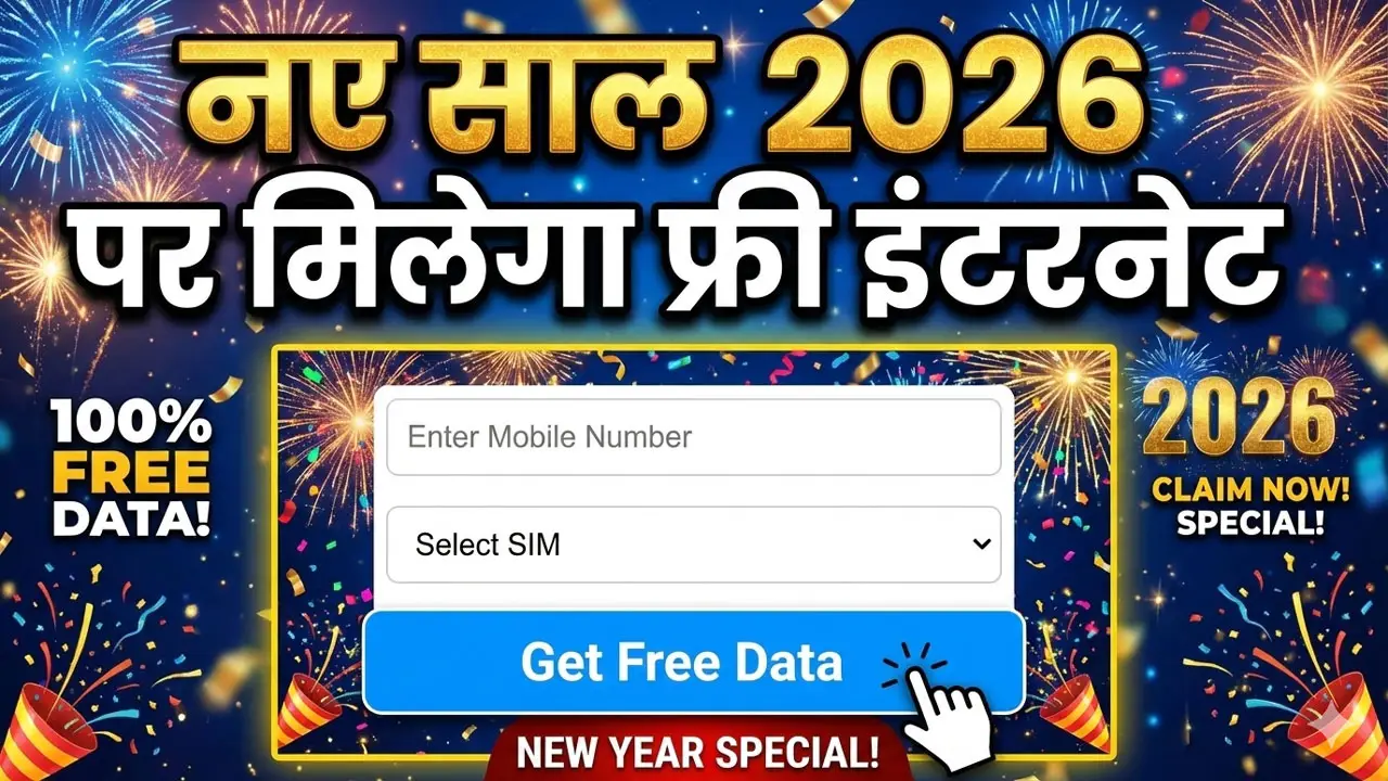 Free Internet Kaise Chalaye 2026 - फ्री इंटरनेट कैसे चलाएं
