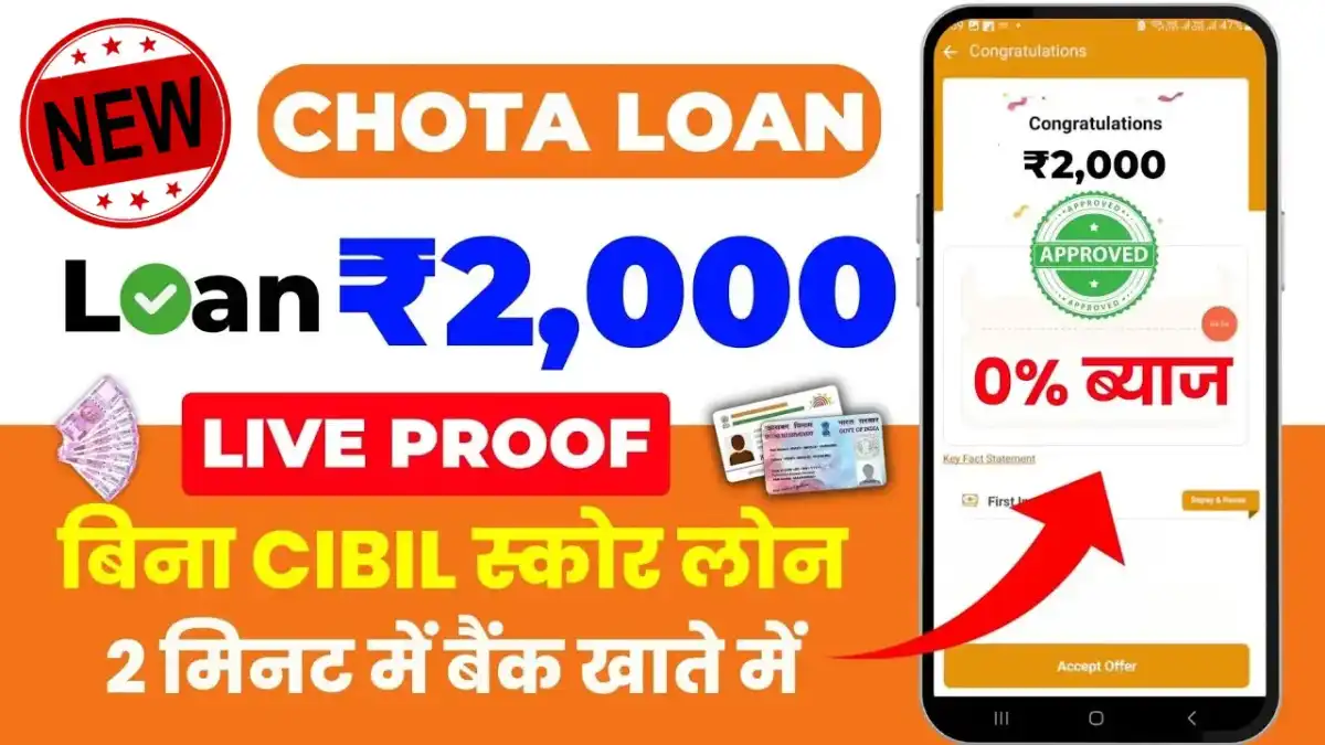 2000 का लोन कैसे लें? | Urgent ₹2000 Loan | Instant Approval Loan App | 2 हज़ार का छोटा लोन तुरंत पाएं