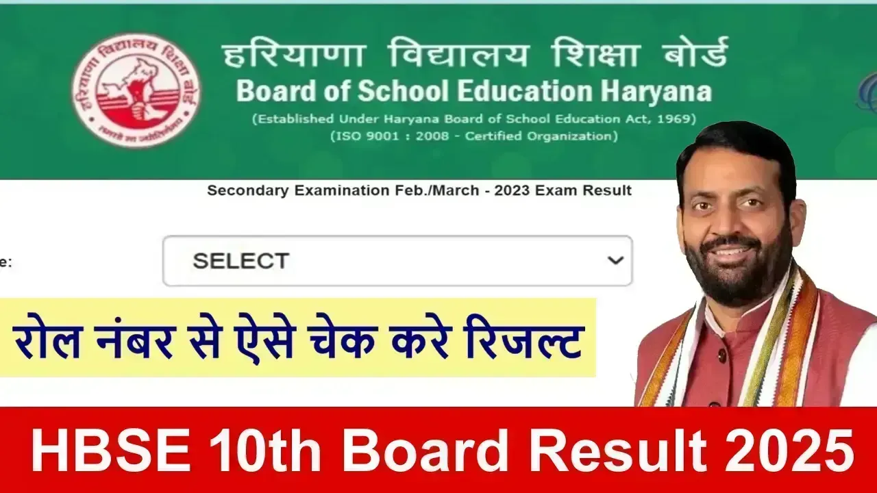 HBSE 10th Board Result 2025: Haryana Board Class 10 Result to be Declared Soon, Check Your Marks Using Roll Number