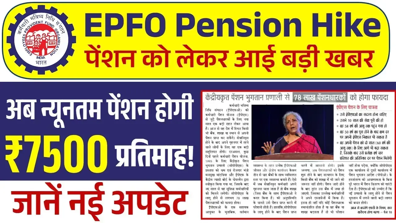 EPFO Pension Hike 2025: ₹7,000 Minimum Monthly Pension with DA Benefits Announced