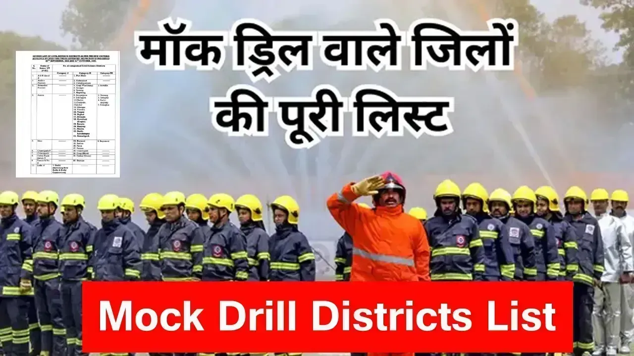 Mock Drill Districts List: 7 मई को देश के 244 जिलों में बजेगा सायरन, जानें कहां-कहां होगी मॉक ड्रिल, राज्यवार लिस्ट यहाँ