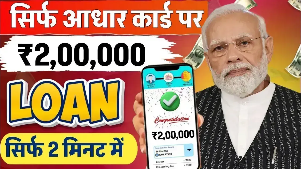 New Instant Loan App Without Income Proof: Bad CIBIL Score वालों के लिए भी लोन 2025 में हुआ आसान