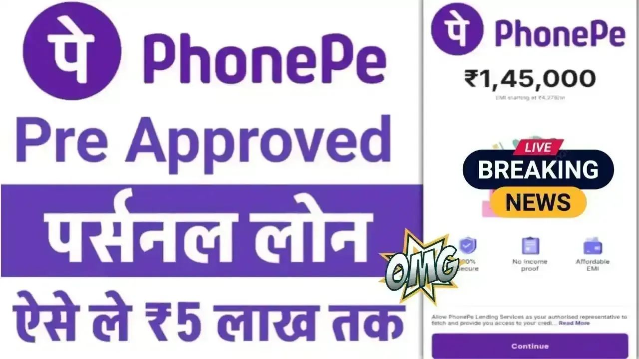 Phone Pe Pre Approved Personal Loan – अब बिना गारंटी और झंझट के फोन पे से पाएं 5 लाख तक का पर्सनल लोन