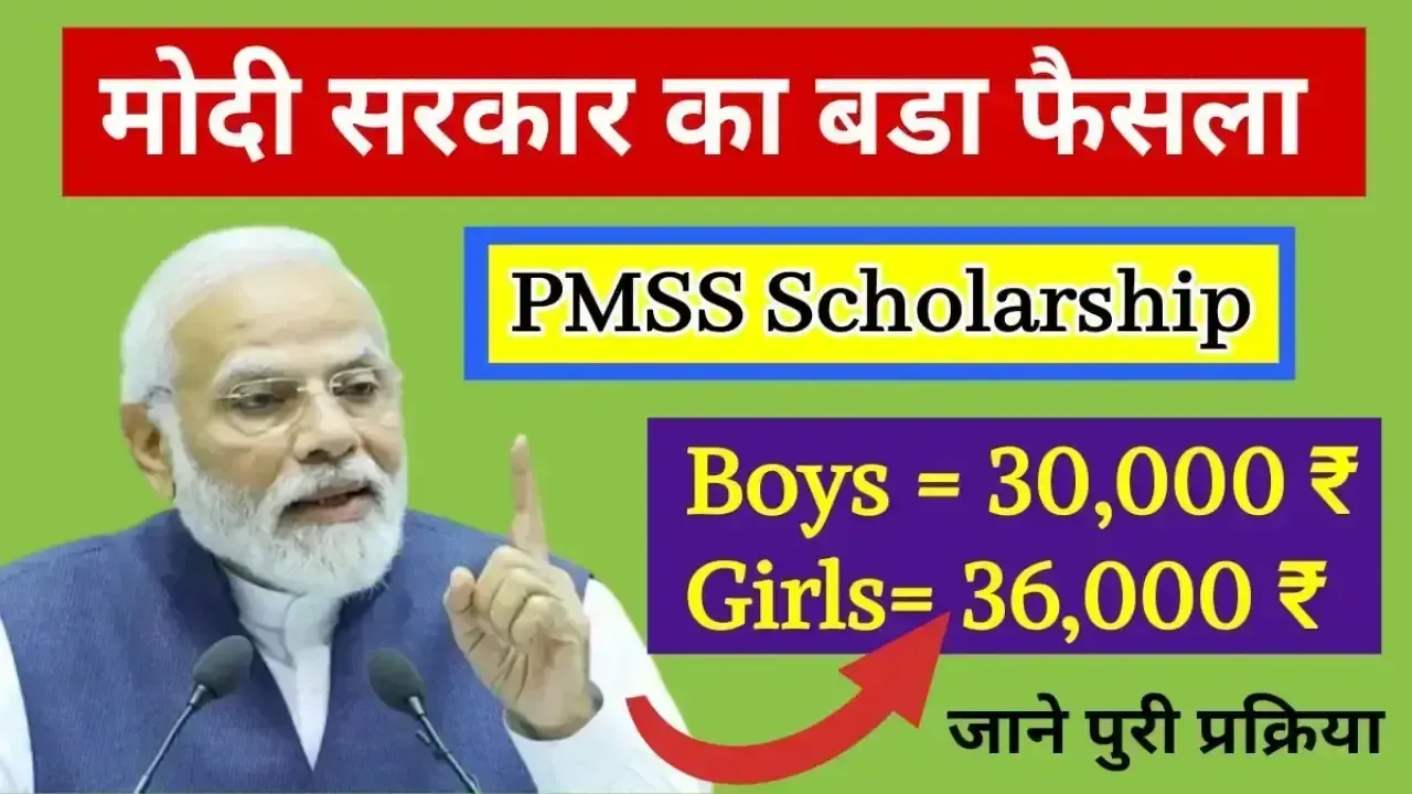 इन बच्चों की किस्मत खुली! मोदी सरकार दे रही हर साल ₹36000 की स्कॉलरशिप – ऐसे उठाएं लाभ