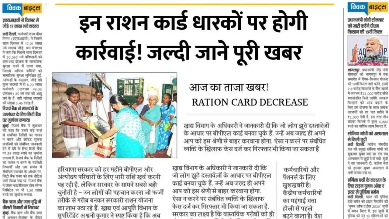 राशन कार्ड ई केवाईसी अपडेट शुरू, सूचि देखें कहीं बंद तो नही हो गया राशन कार्ड Ration Card KYC Update