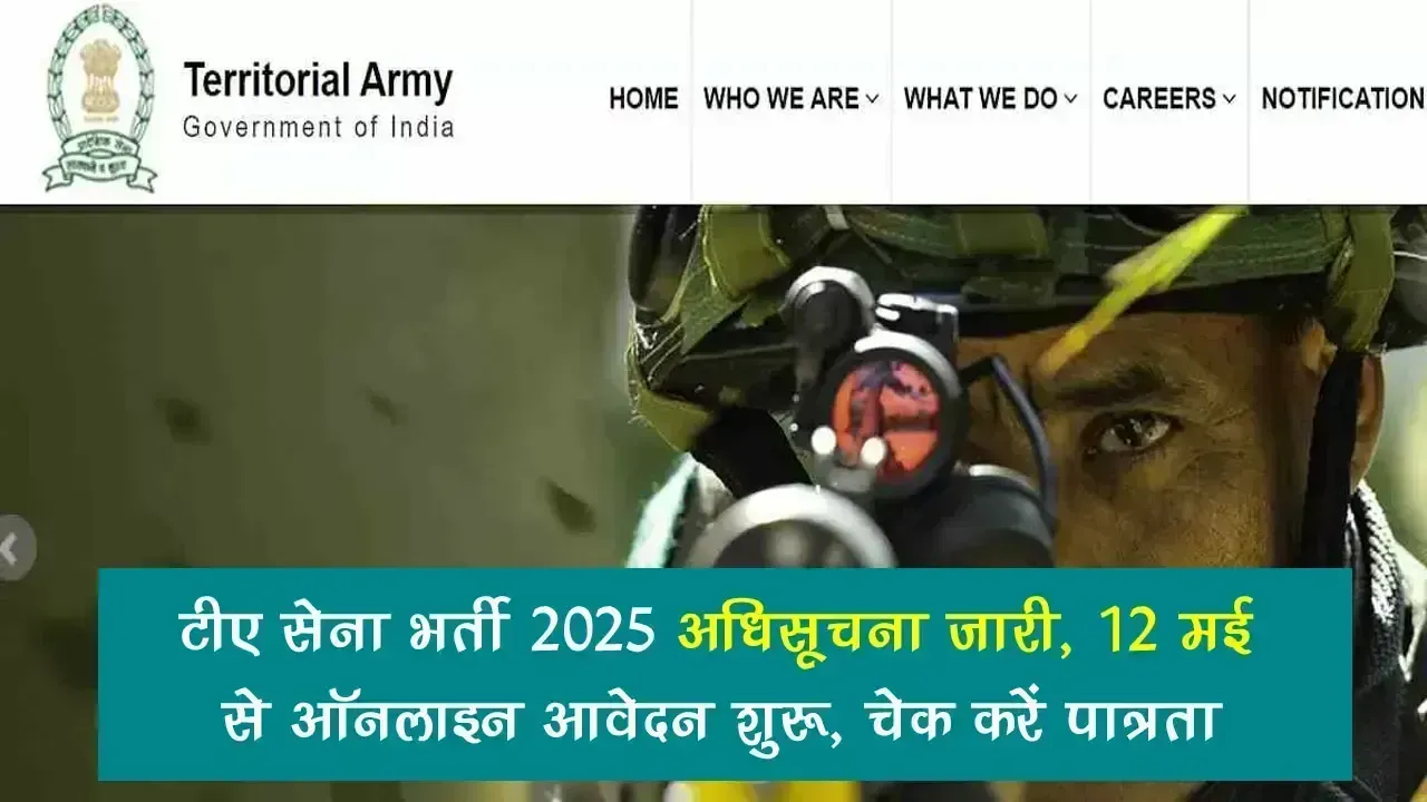 TA Army Bharti 2025 Notification जारी, 12 मई से ऑनलाइन आवेदन शुरू, चेक करें पात्रता व सैलरी